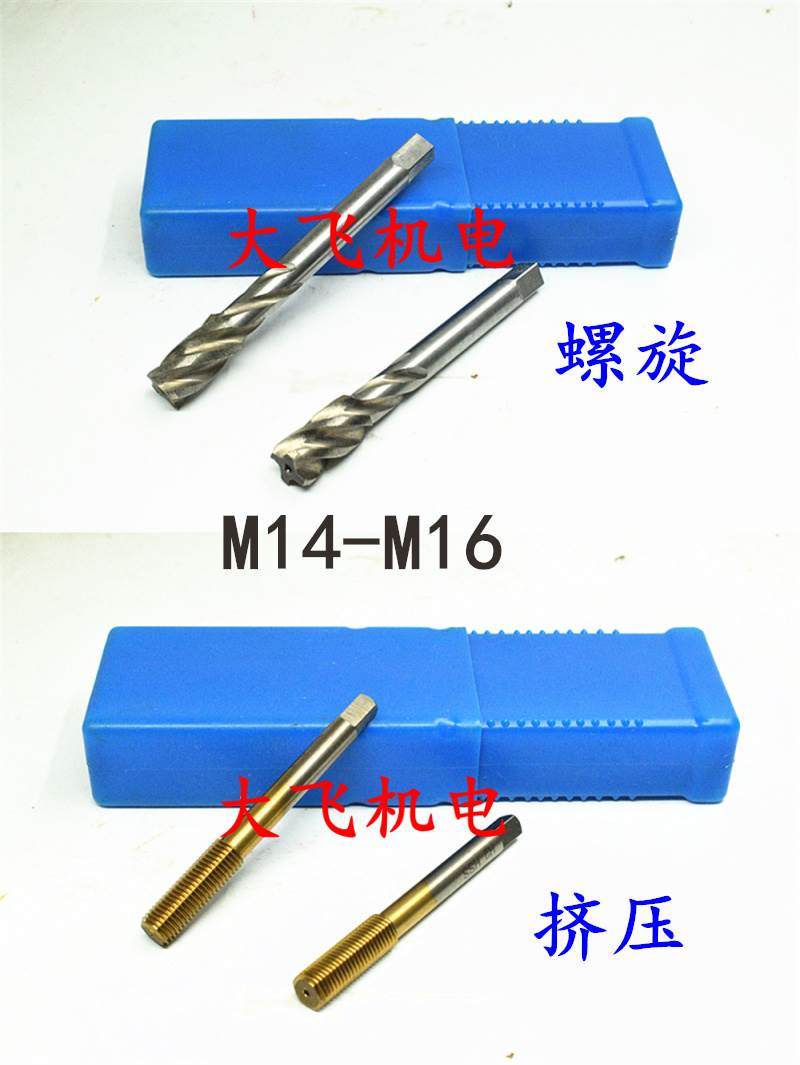 挤压螺旋机用丝锥丝攻M14M15M16x2x1.5x1.25x1x0.75x0.5细牙螺纹