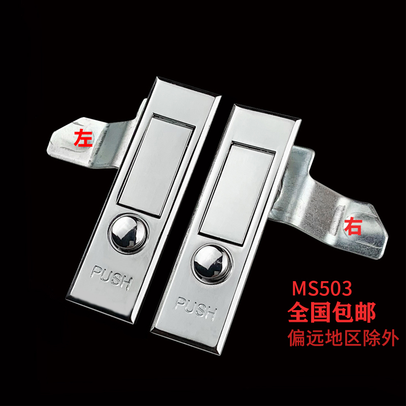 海坦MS503配电箱门锁按钮弹簧锁消防柜机械设备开关平面锁控制柜