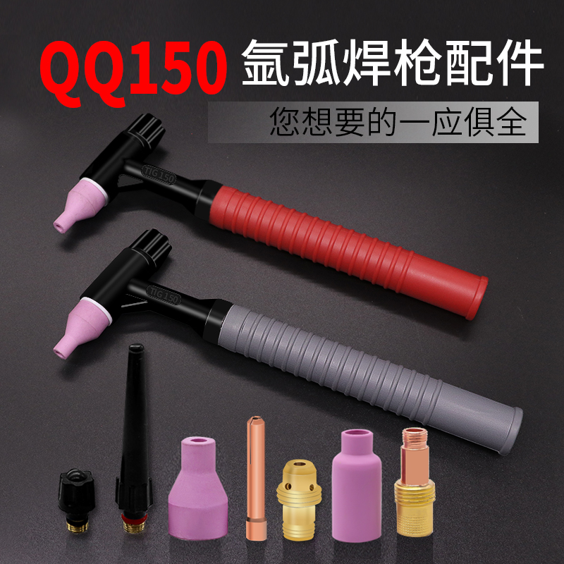 qq150氩弧焊焊枪配件钨针夹导流体 瓷嘴 长尾帽短尾帽 电焊机配件