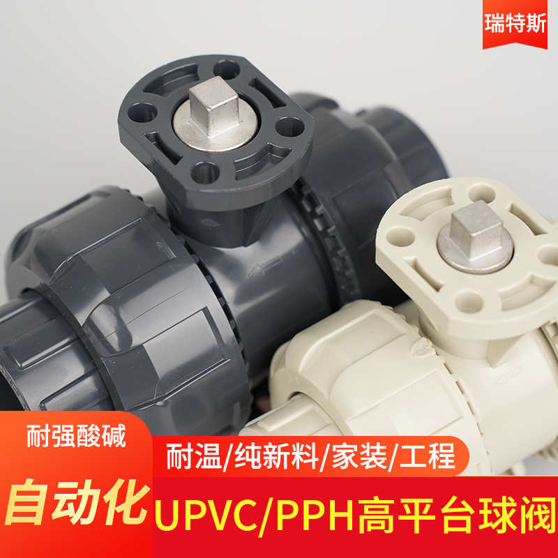 UPVC高平台气动活接球阀PVC管双活接阀门PPH水管电动由令开关63mm