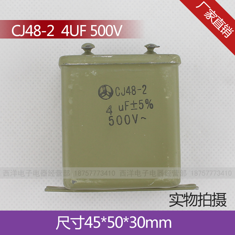 金属化纸介油浸电容器CJ41 CJ48 CH82 CJ40-2 4UF 耐压500V