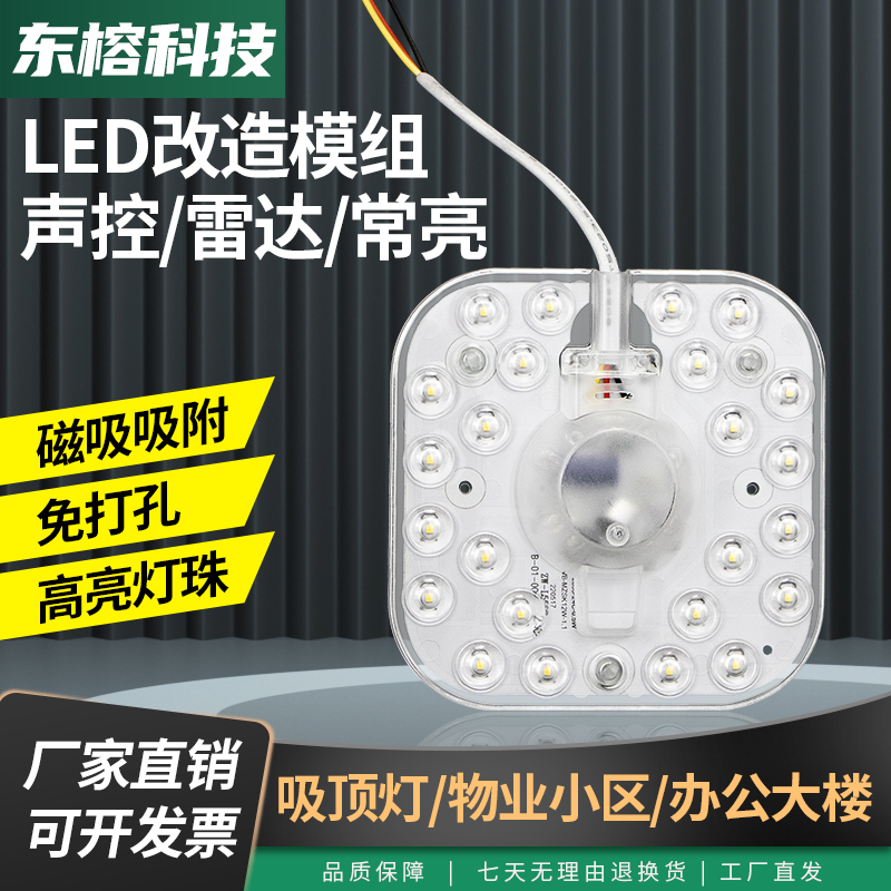 声光控led雷达人体感应板灯吸顶灯模组物业楼道改造灯盘声控灯芯