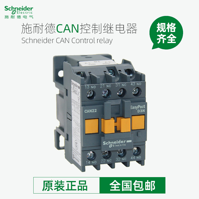 施耐德电梯接触器式控制继电器CAN22M5N CAE31 40F5N AC110V 220V