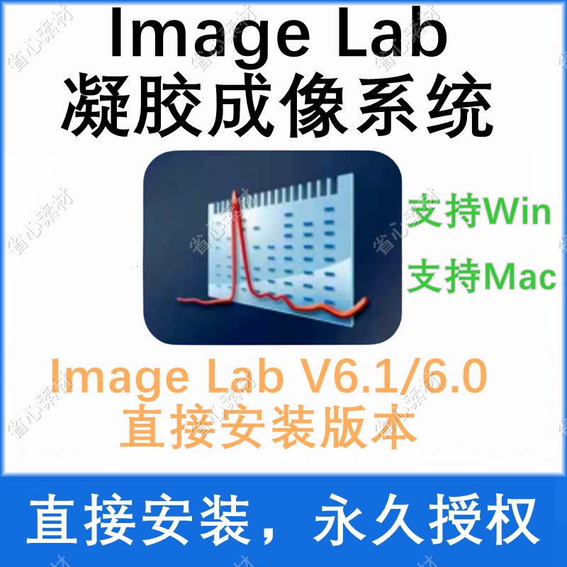 image lab 软件凝胶成像系统安装教程 支持win/mac 送视频教程