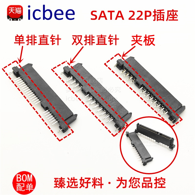 SATA7+15母座单排直插双排直插夹板立式硬盘接口连接器