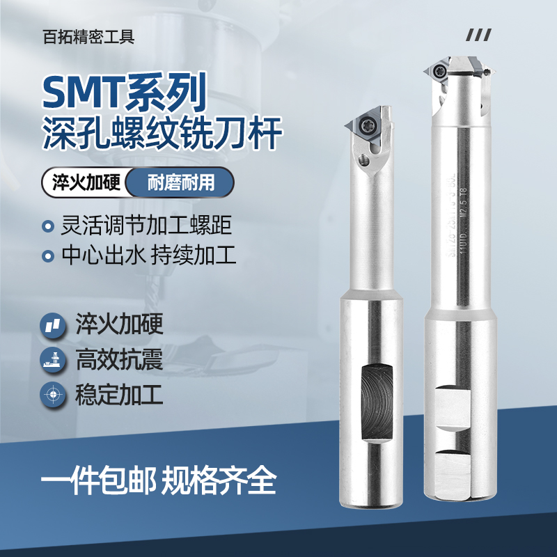 SMT深孔螺纹铣刀杆加工中心单齿STM铣牙刀内U型螺纹刀杆11UI 16UI