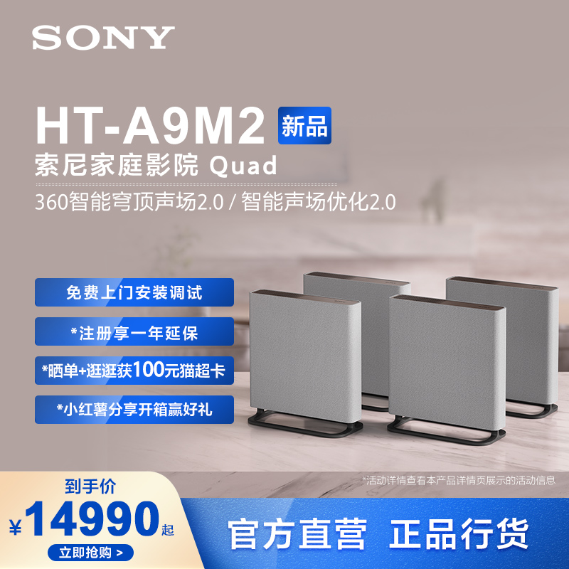 Sony/索尼 HT-A9M2 无线家庭影院 360智能穹顶 电视音响/回音壁