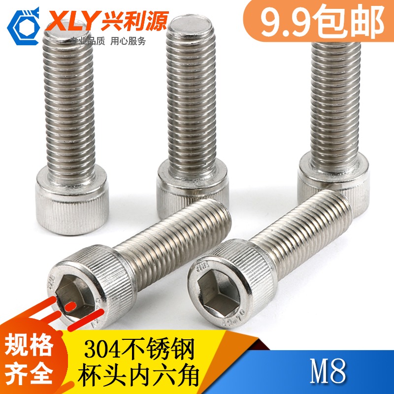 M8圆柱头内六角螺丝304不锈钢杯头内六角螺栓M8*12-110紧固标准件