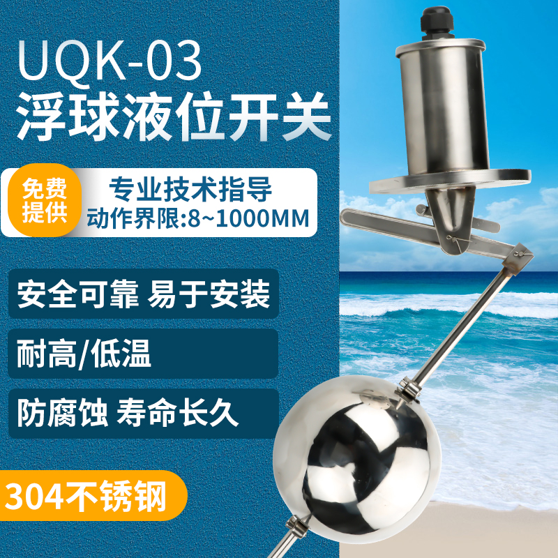 304不锈钢浮球UQK-03液位控制器水位浮球开关法兰式耐腐蚀耐高温