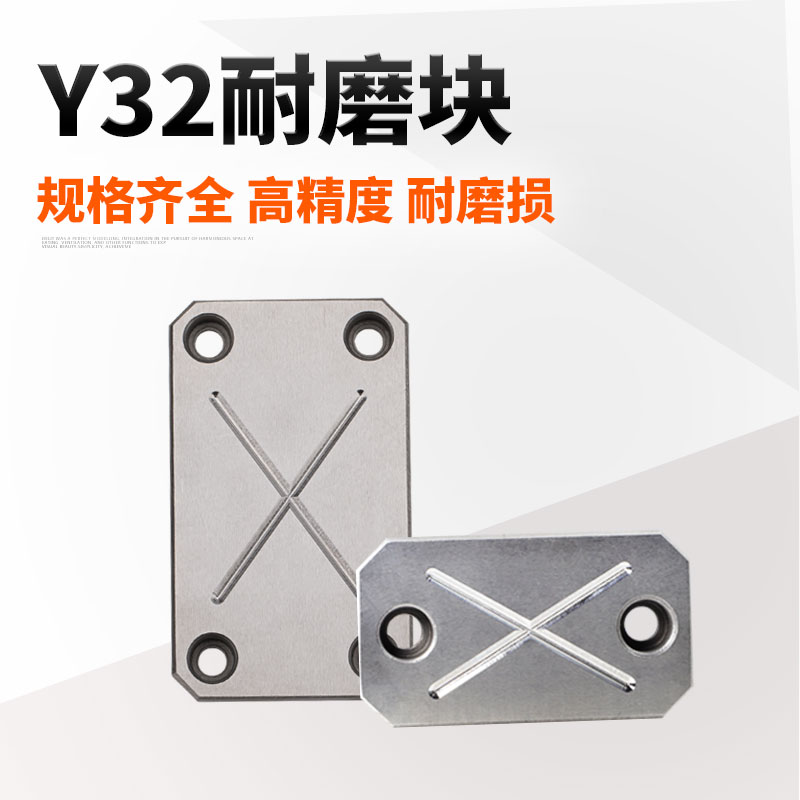 模具耐磨块滑块平行平衡块承压板油槽等高块片 调压整Y32燕秀标准