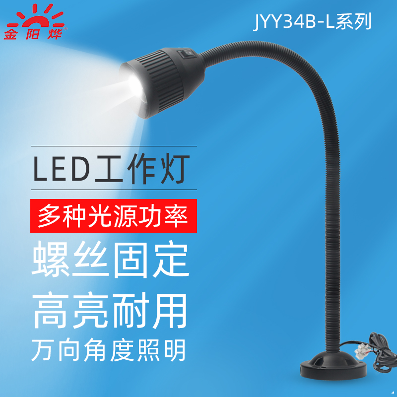LED灯磁吸灯座工作用照明灯机床车床机械设备工业万向220V台灯24V