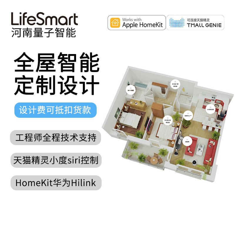 LifeSmart云起智能家居系统控制全屋套装华为hilink苹果HomeKit