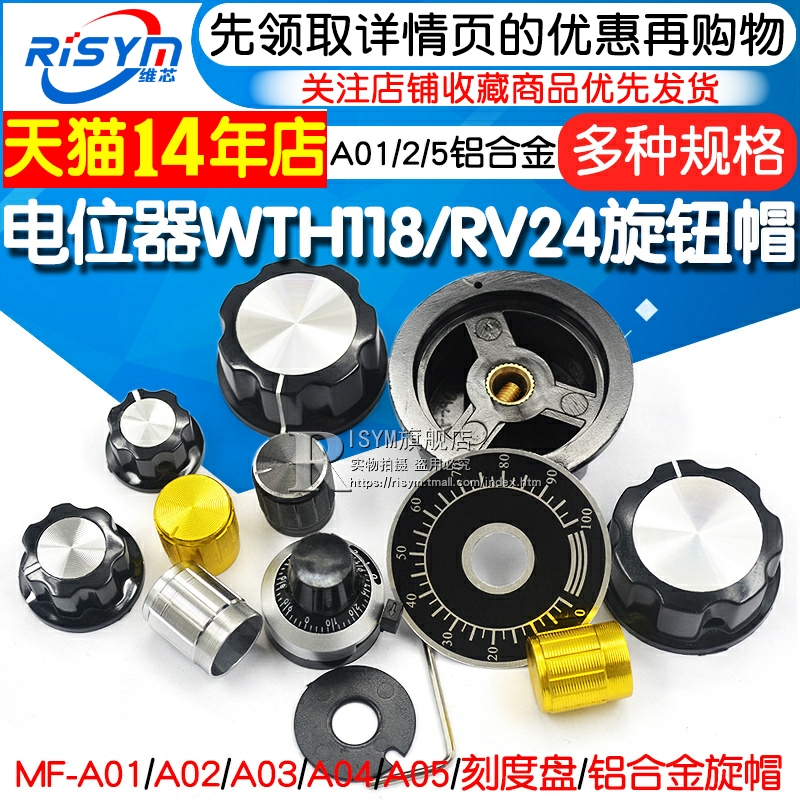 MF-A01 A02 电位器WTH118/RV24旋钮帽子胶木旋钮旋转刻度铝合金计