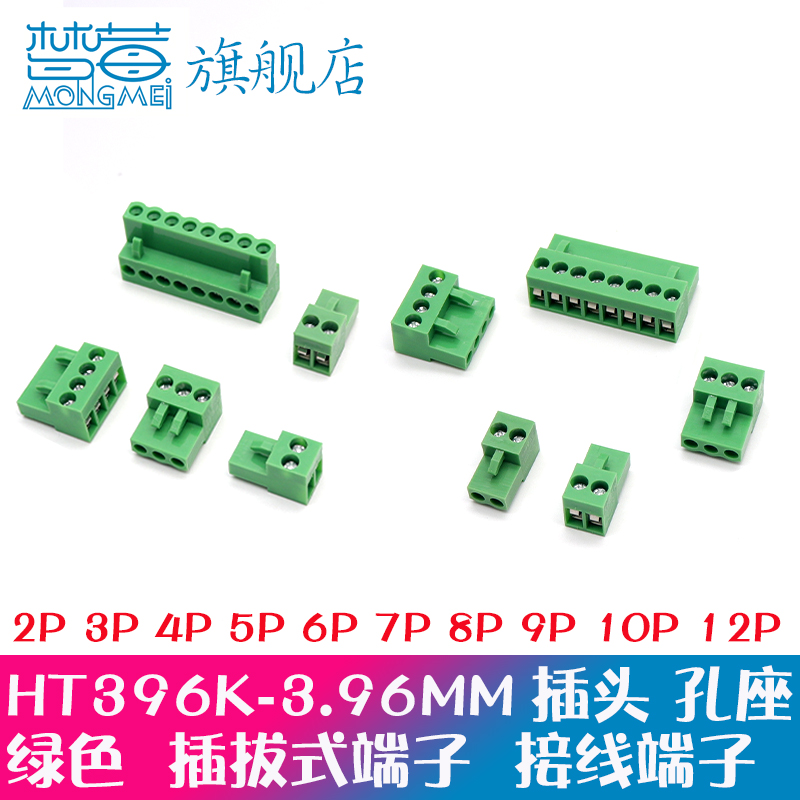 绿色插头HT396K 2P 3P 4P 5P 6P 8P 10P拔插式接线端子间距3.96MM