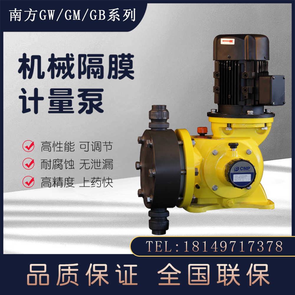 南方赛珀GM GB GW GD系列机械隔膜计量泵化学品加药泵流量调节泵