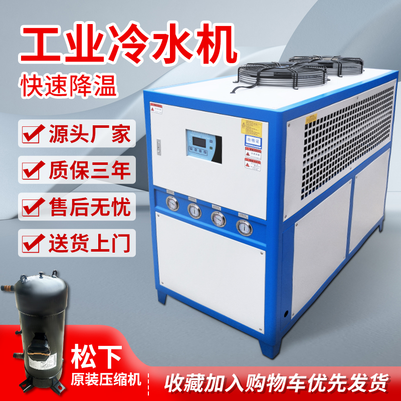 冷水机5P匹工业油冷机注塑液压模具风冷壳管式循环制冷小型冰水机