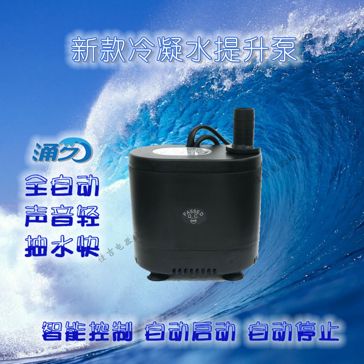 中央空调风管机排水泵风机盘管抽水泵适用格力等空调智能自动抽水