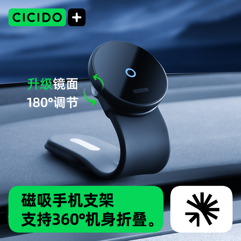 CICIDO车载手机支架2024新款折叠磁吸汽车专用无线充电导航支撑架