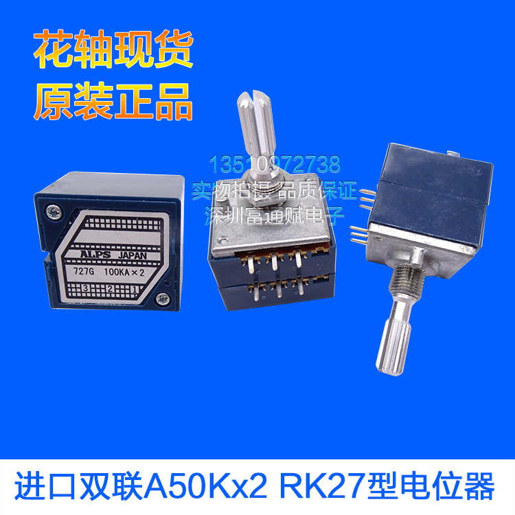 日本ALPS RK27型双联音量电位器27型 A10K A20K A50KA100K 25花轴