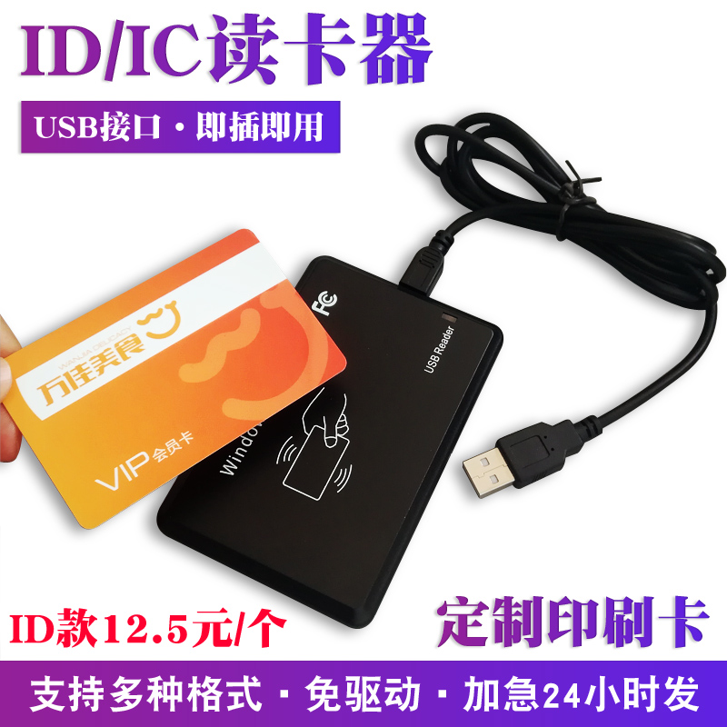 ID/IC刷卡器网吧ID发卡器门禁双频读卡器免驱USB线机一体ID读卡器