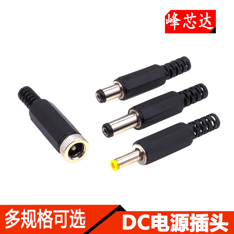 DC直流电源公母插头0.7/1.7MM插座接头YX5.5-2.1/2.5mm对接连接器