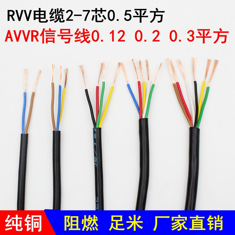 RVV软护套电缆线2/3/4/5芯0.3/0.5平方AVVR纯铜电源信号控制软线