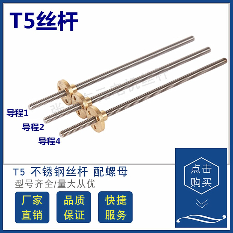 T5*1T5*2T5*4微型304不锈钢梯形螺纹丝杆配铜螺母T4T6电机丝杠
