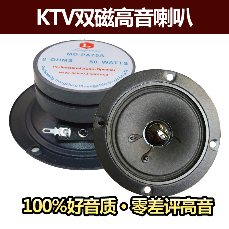 KTV卡包3寸高音喇叭双磁纸盆喇叭扬声器8欧4欧大功率4寸中高音