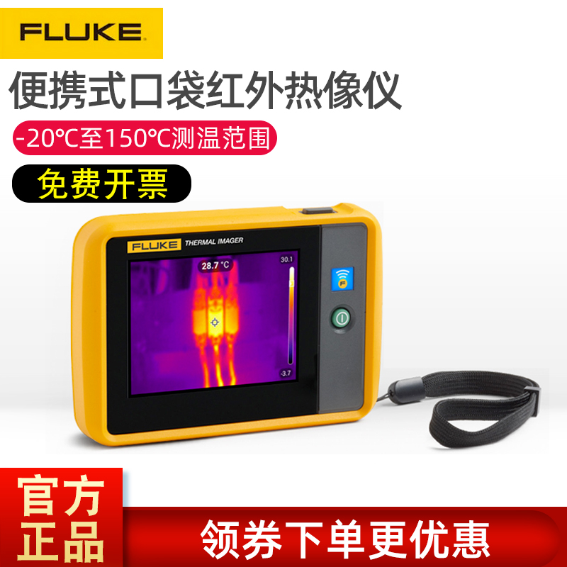 Fluke福禄克口袋成像仪测温仪PTi120手持温度仪便携式红外热像仪