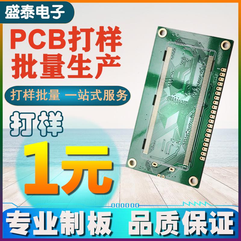 PCB板打样制作加急线路板批量生产双面电路板印刷定制STM焊接加工
