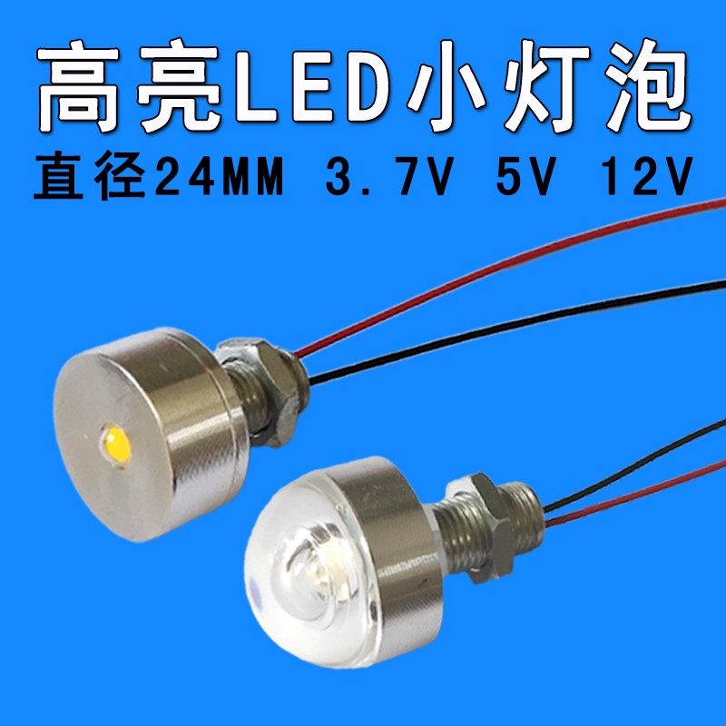 LED灯珠3.7V芯片光源5VLED灯泡12V电池电瓶应急照明设备手工模型