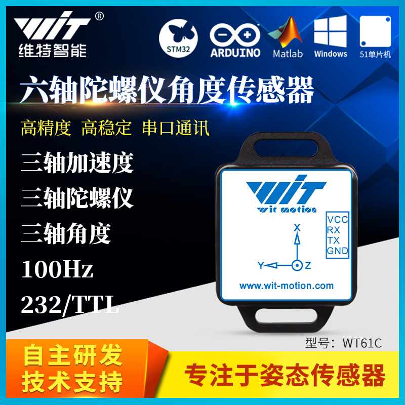 维特智能六轴加速度陀螺仪模块MPU6050角度传感器振动测量WT61C