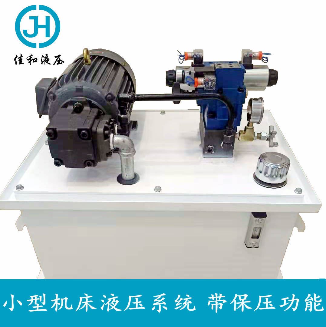 无锡佳和液压供应小型非标带电控液压站液压系统