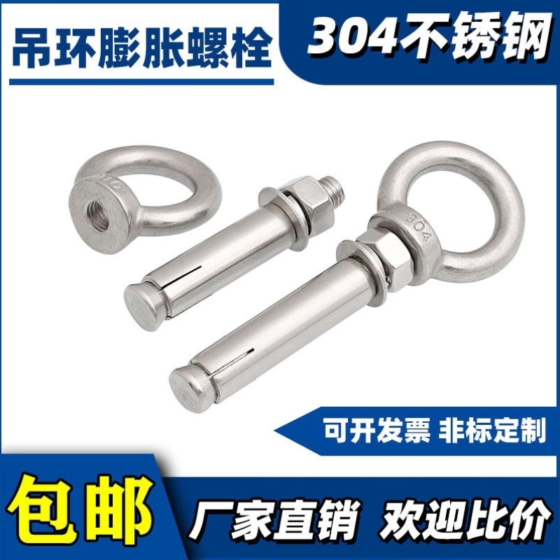 304不锈钢吊环膨胀螺丝螺栓M6M8M10M12M14M16M20带环挂钩带圈加长