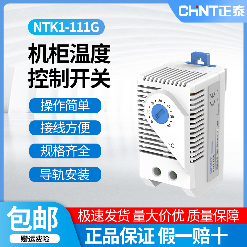 正泰机柜温控器NTK1电箱机械式开关风扇常开常闭温度控制器温控仪