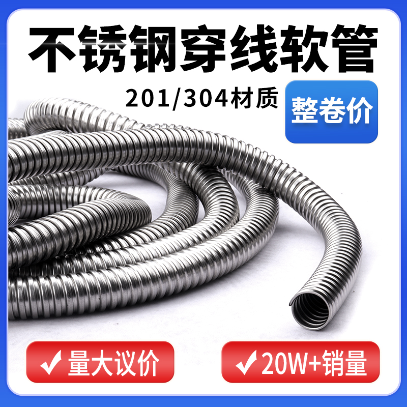 304不锈钢穿线软管 防鼠护线电线电缆缆监控套管 201金属波纹软管
