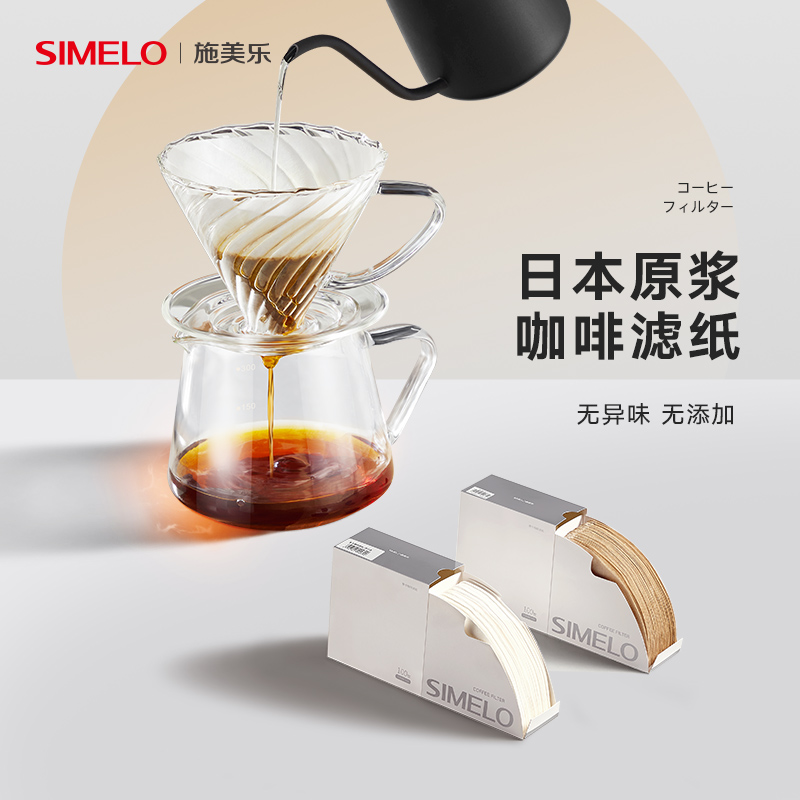 德国simelo咖啡过滤纸V60滤纸滤杯挂耳咖啡纸滤袋手冲咖啡滤纸