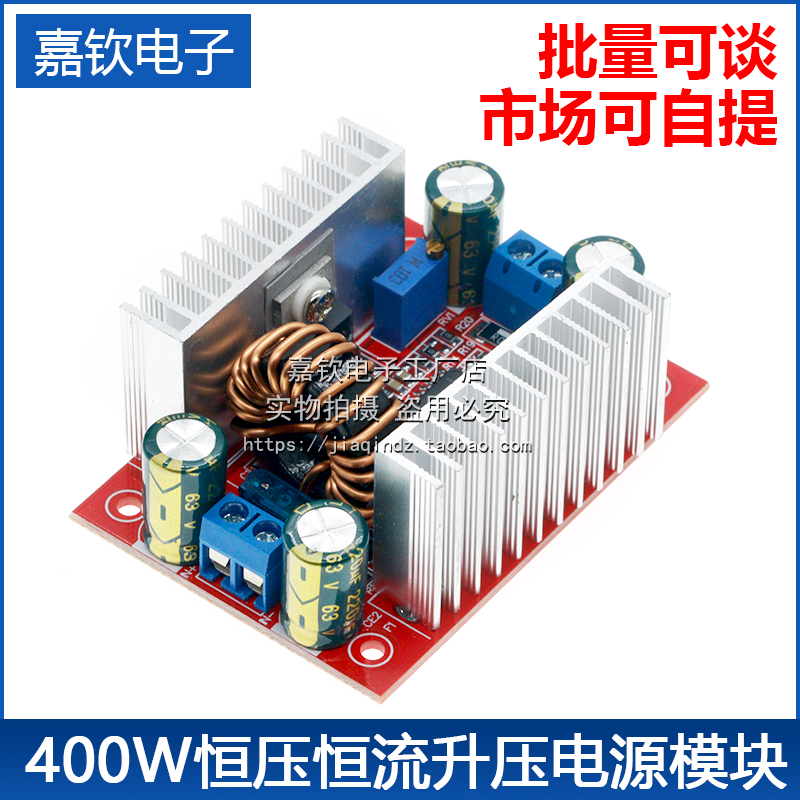 400W15A恒流升压模块DC直流12v24v转36v48V 变换器可调电源变压器
