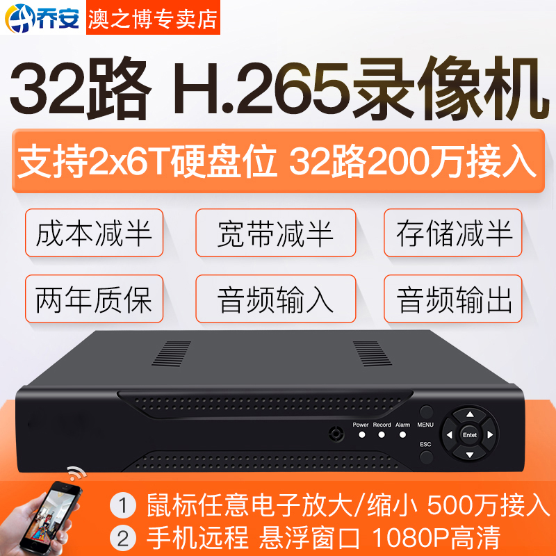 乔安 32路监控视频网络录像机 高清数字手机远程 H.265监控主机