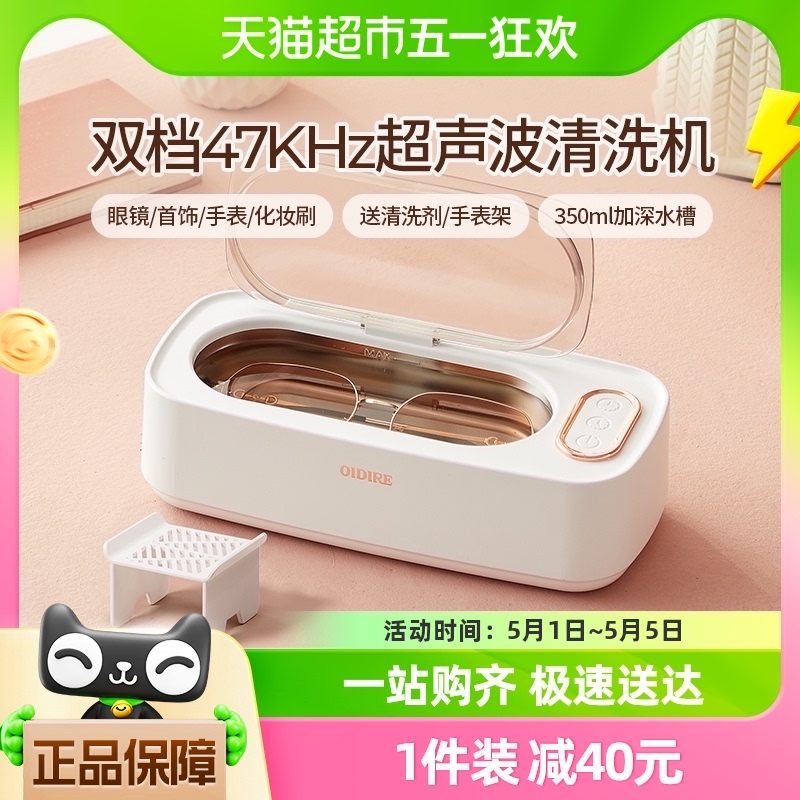 德国OIDIRE超声波清洗机眼镜家用首饰牙套假牙清洁机洗隐形眼镜器