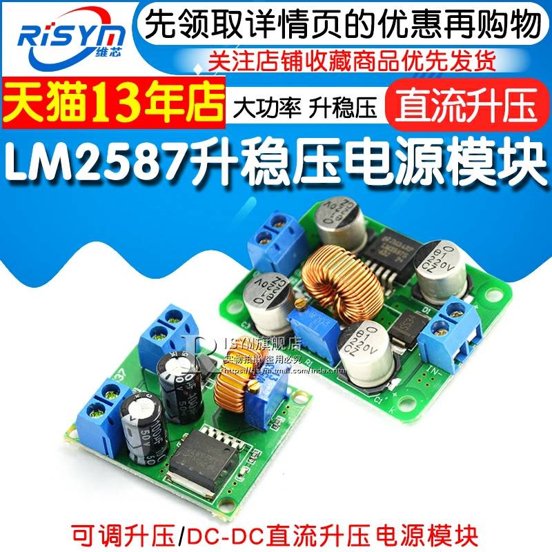 DC可调升压模块lm2587大功率升稳压电源板3V5V12V转19V24V30V36V