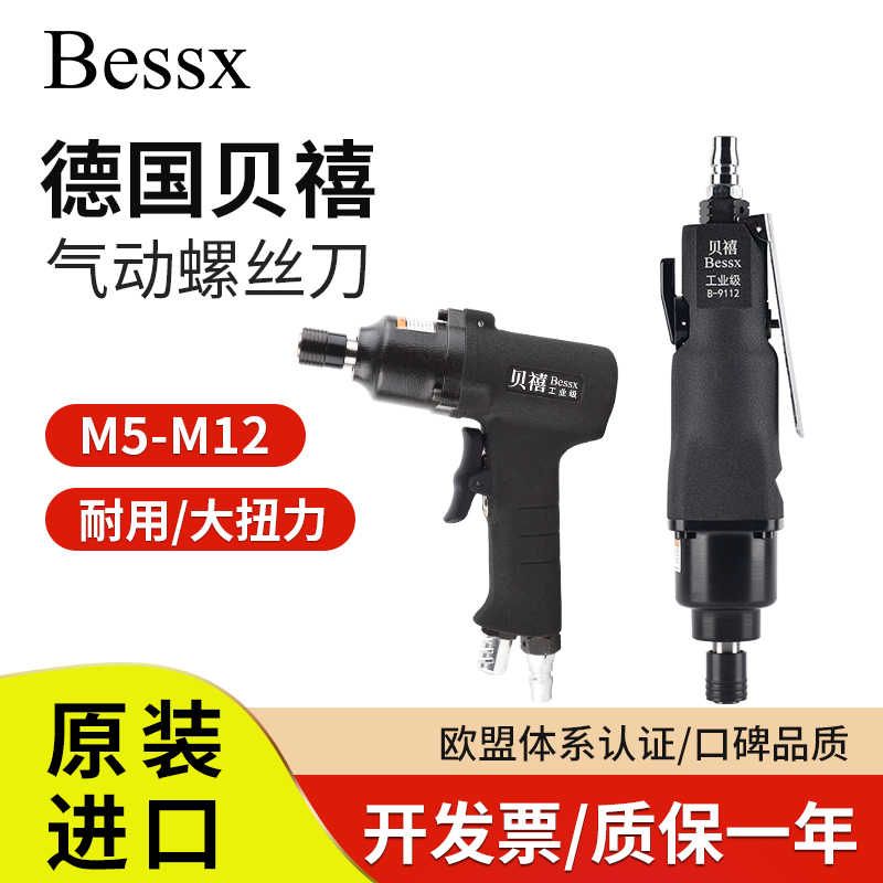 Bessx德国贝禧气动螺丝刀工业级进口枪式风批弯头1/4气动扳手工具