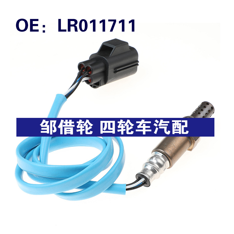 LR011711适用于路虎揽胜运动汽车氧传感器 空气燃料比氧气传感器