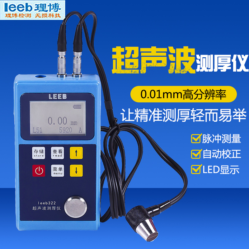 里博Leeb320/321/322 超声波测厚仪管道压力容器钢板厚度测量