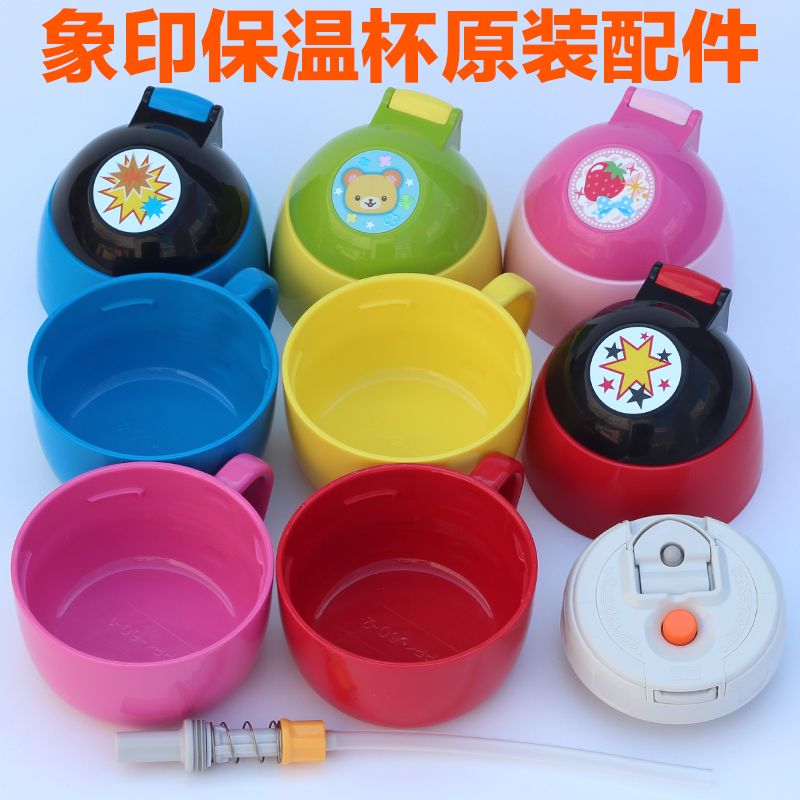 原装正品日本象印保温杯配件儿童杯盖中栓杯盖吸管盖粉红/SC-ZT45