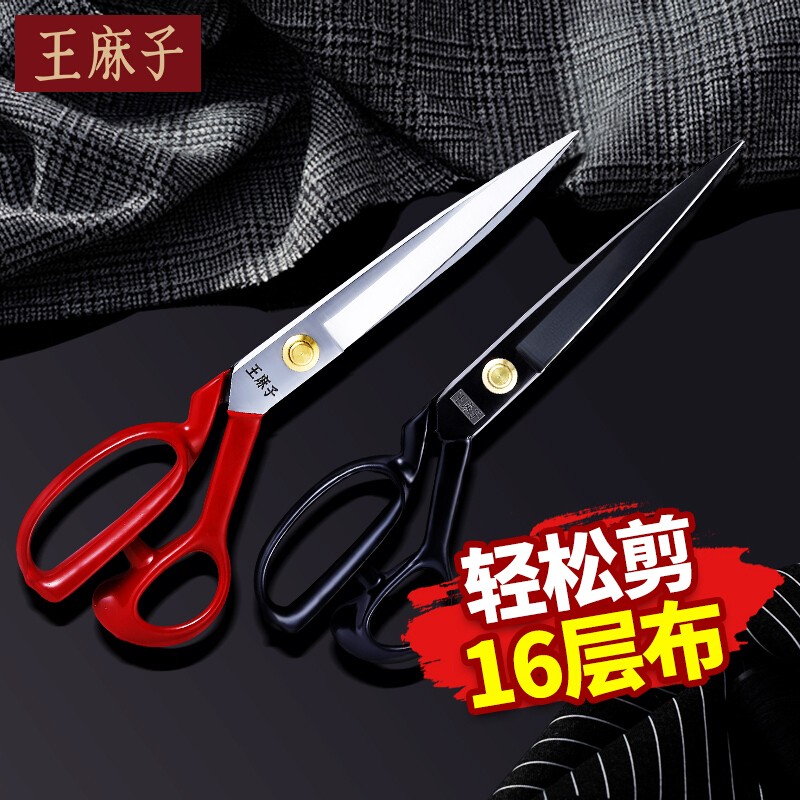 王麻子裁缝剪刀家用不锈钢剪刀服装12寸专业裁布缝纫小剪刀剪线头