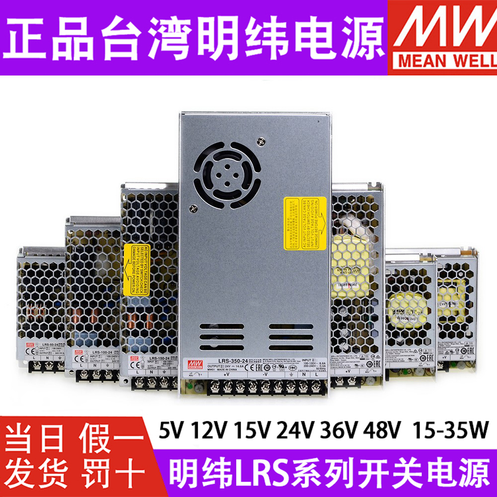 台湾LRS开关电源220转24V12V直流50/150/200/350W变压器5V40A