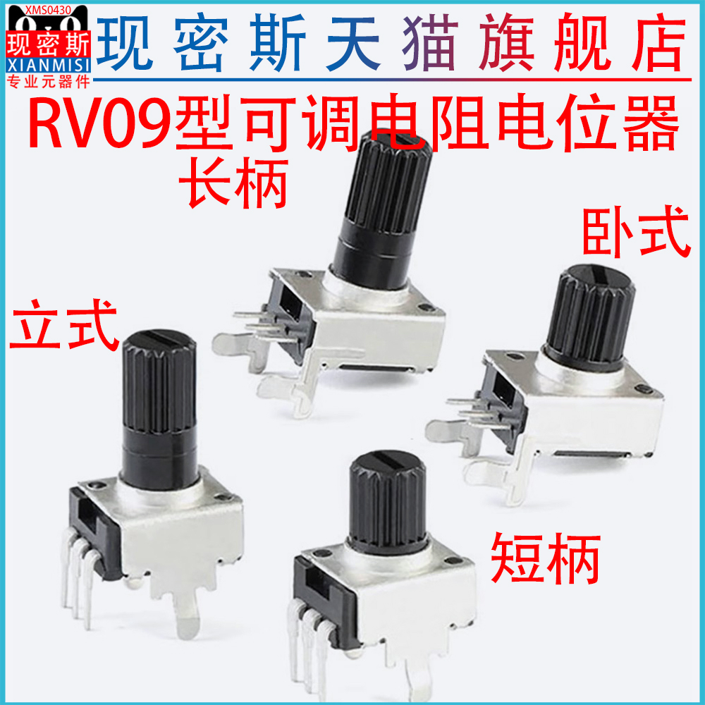 RV0932 立式卧式音量电位器 5K 10K 50 100K B502 B103 B503 B104