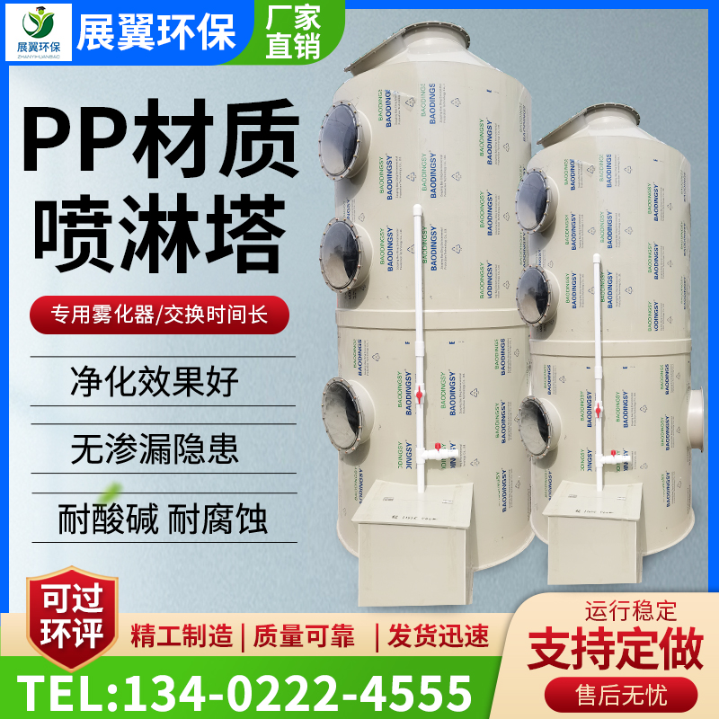 PP喷淋塔废气处理环保设备不锈钢材质工业脱硫除尘水除雾器净化塔
