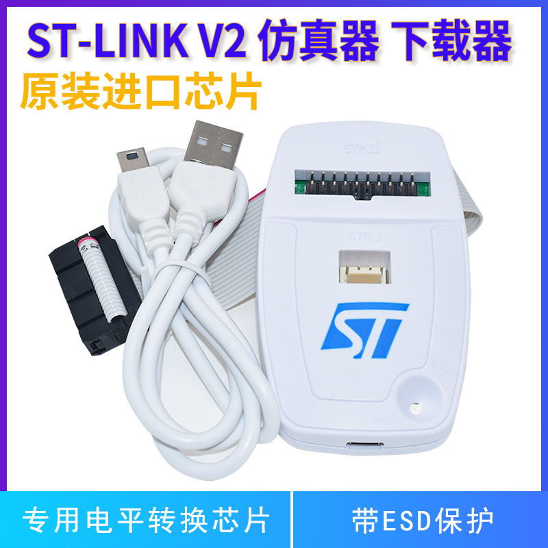 ST-LINK V2仿真器调试下载器编程烧录线STM32/ STM8 STLINK GD32